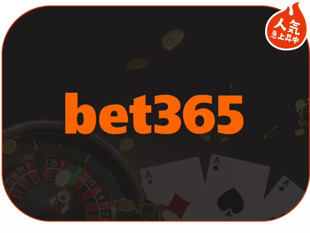 bet365 台灣